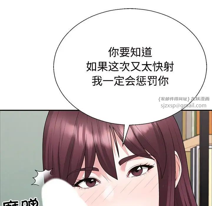 《不同寻常的爱》漫画 第3話