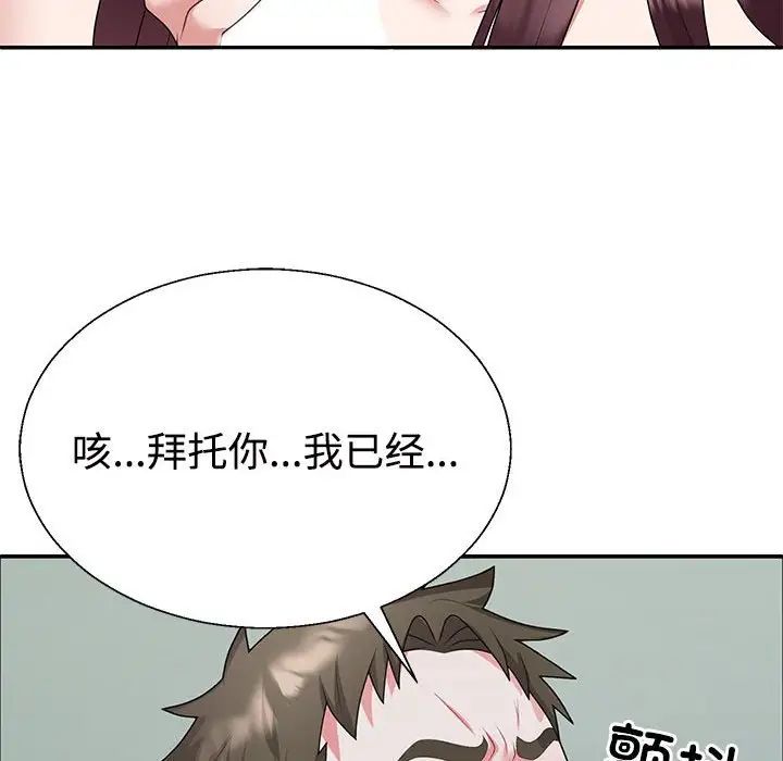 《不同寻常的爱》漫画 第3話