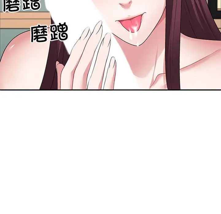 《不同寻常的爱》漫画 第3話
