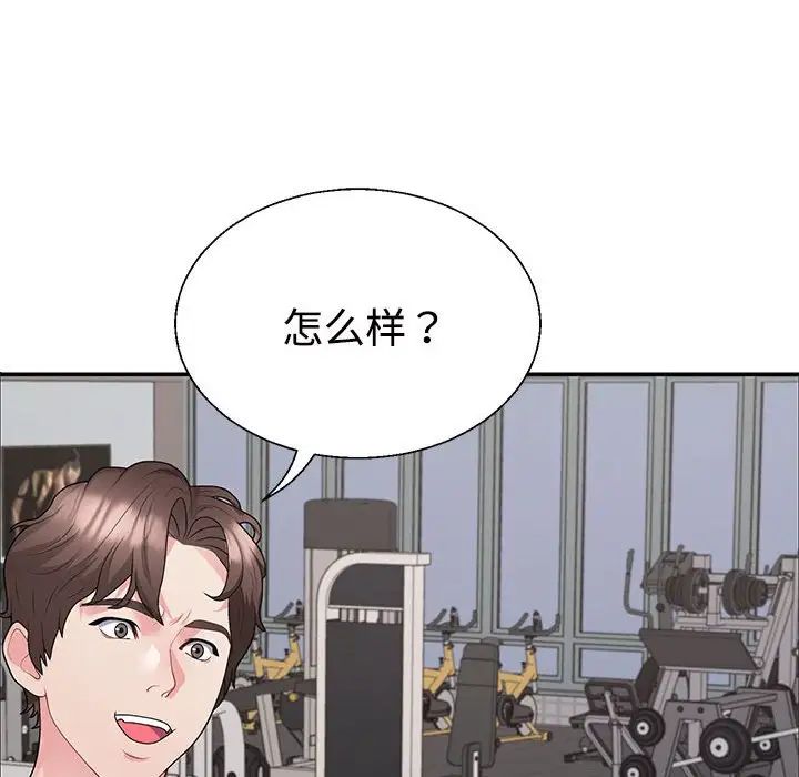 《不同寻常的爱》漫画 第3話