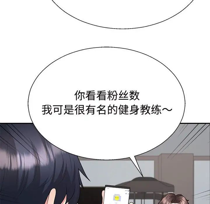 《不同寻常的爱》漫画 第3話
