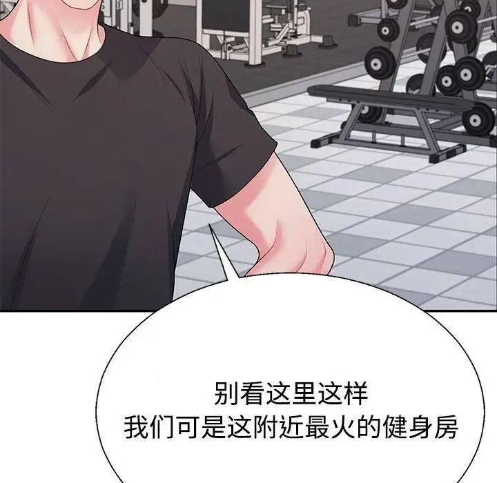 《不同寻常的爱》漫画 第3話