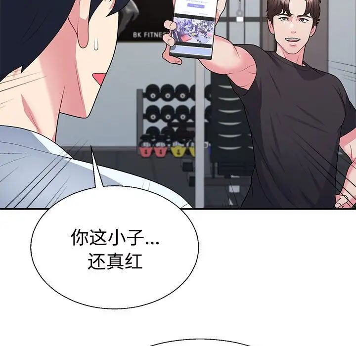 《不同寻常的爱》漫画 第3話