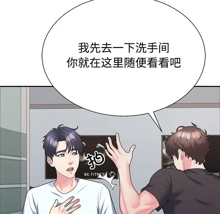 《不同寻常的爱》漫画 第3話