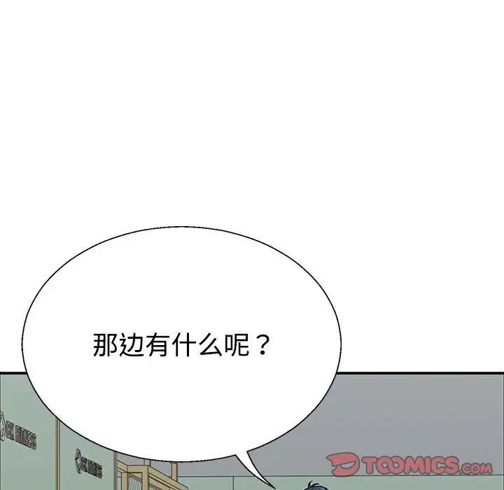 《不同寻常的爱》漫画 第3話