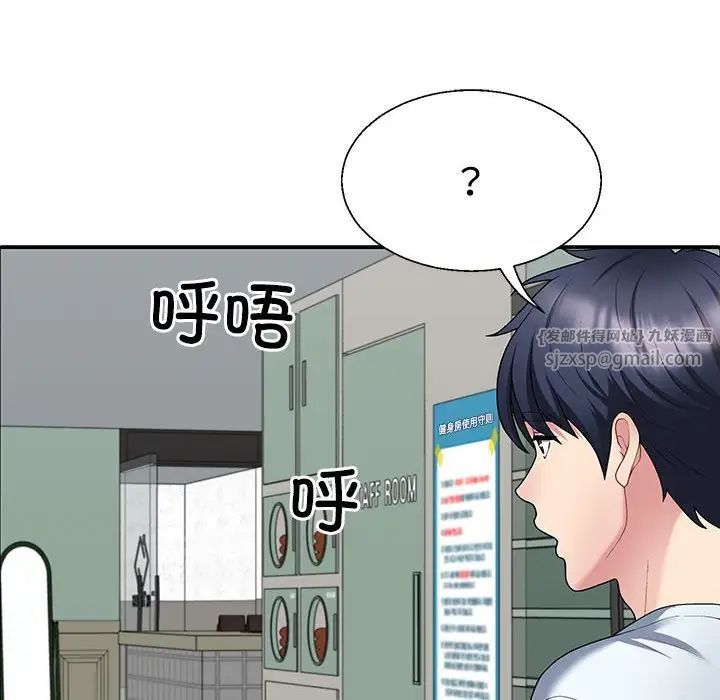 《不同寻常的爱》漫画 第3話