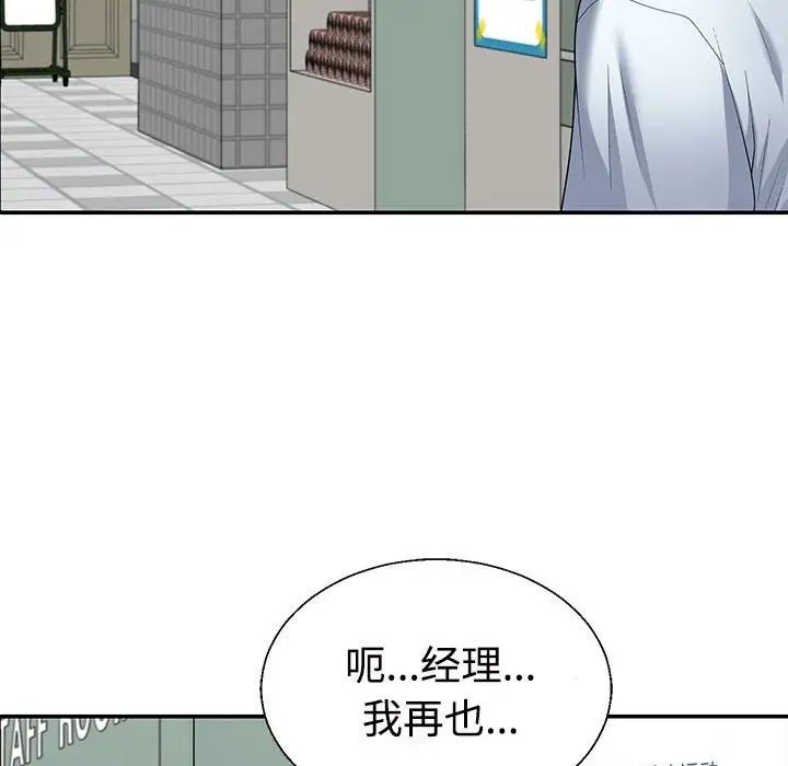 《不同寻常的爱》漫画 第3話