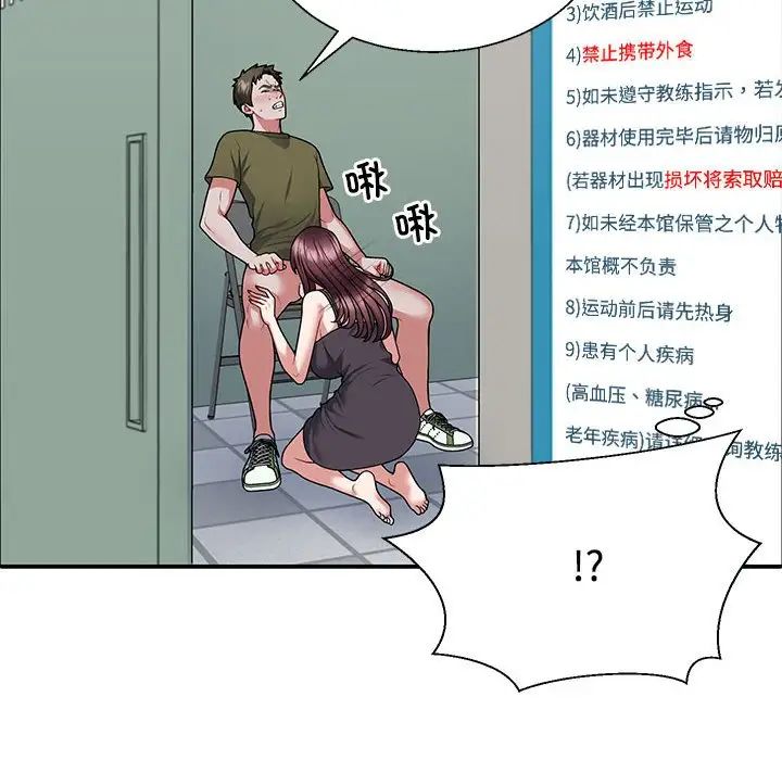 《不同寻常的爱》漫画 第3話