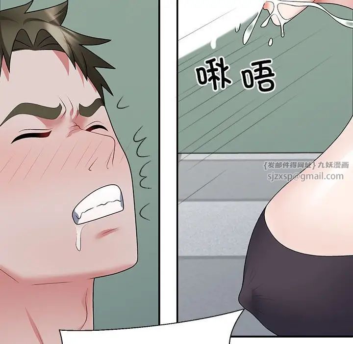 《不同寻常的爱》漫画 第3話