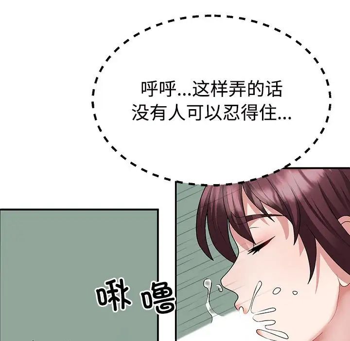 《不同寻常的爱》漫画 第3話