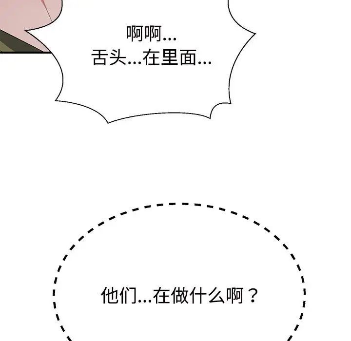 《不同寻常的爱》漫画 第3話