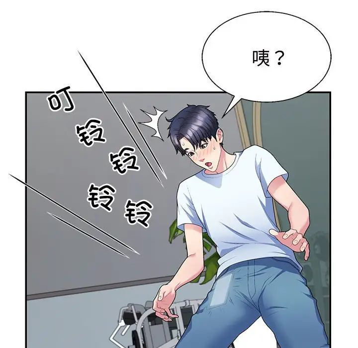 《不同寻常的爱》漫画 第3話