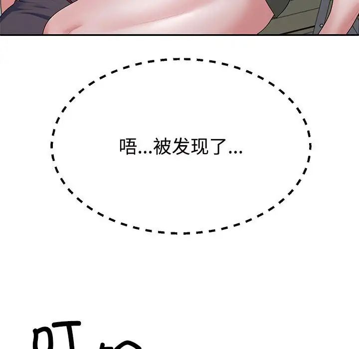《不同寻常的爱》漫画 第3話