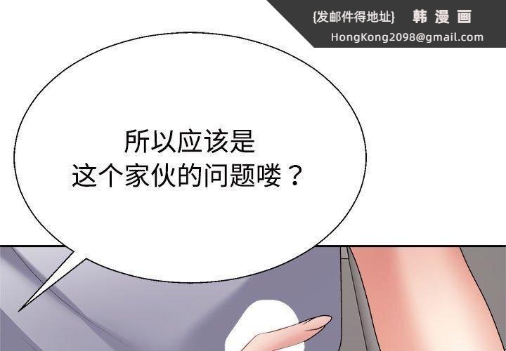 《不同寻常的爱》漫画 第30話