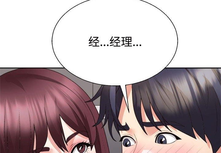 《不同寻常的爱》漫画 第30話