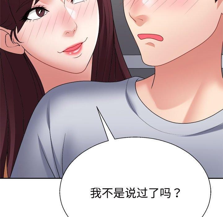 《不同寻常的爱》漫画 第30話