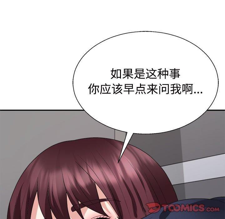 《不同寻常的爱》漫画 第30話