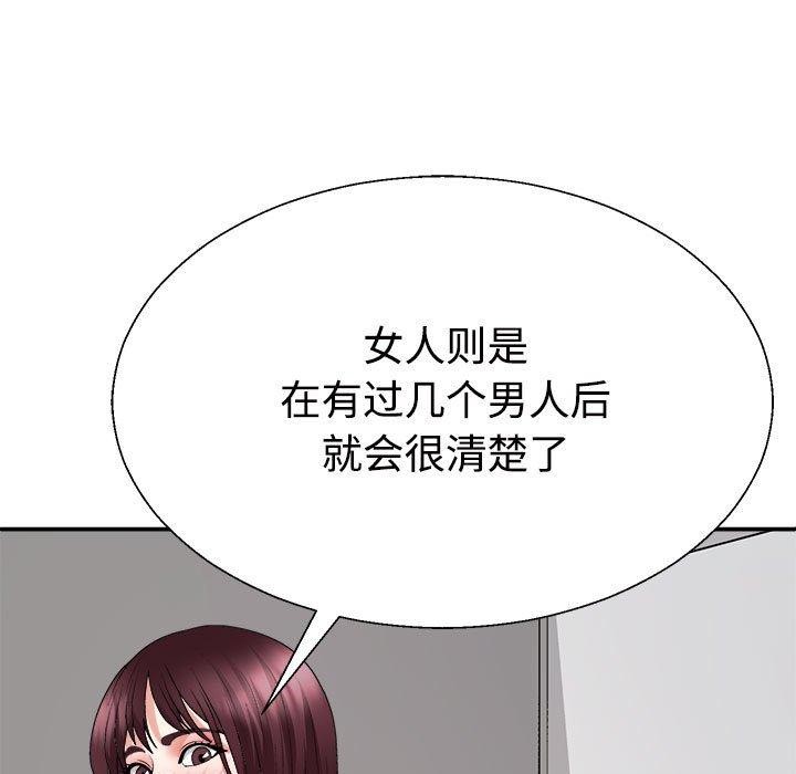 《不同寻常的爱》漫画 第30話