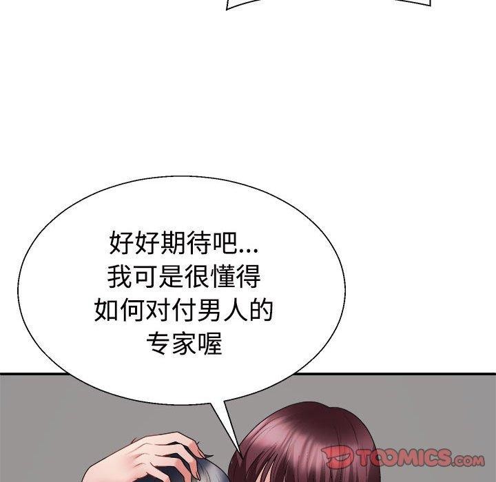 《不同寻常的爱》漫画 第30話