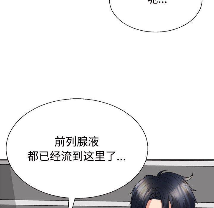 《不同寻常的爱》漫画 第30話