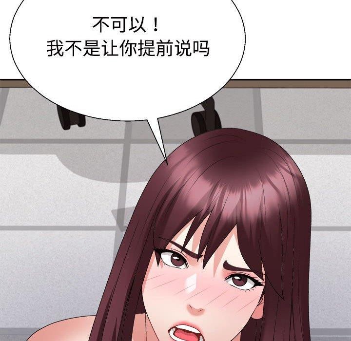 《不同寻常的爱》漫画 第30話