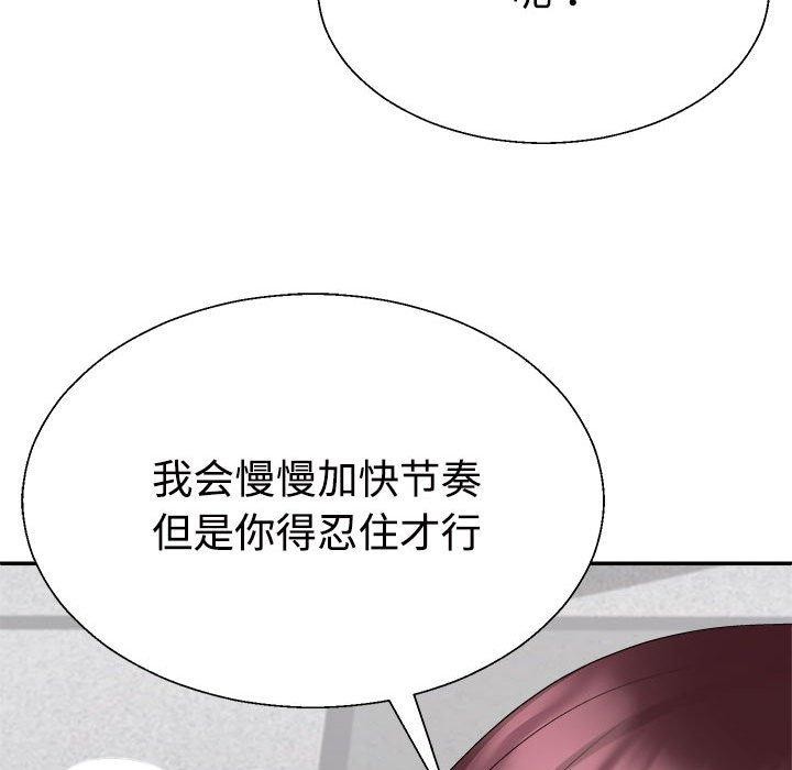 《不同寻常的爱》漫画 第30話