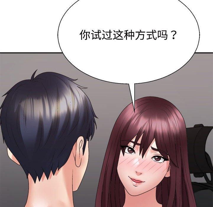 《不同寻常的爱》漫画 第30話