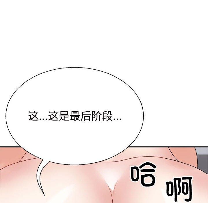 《不同寻常的爱》漫画 第30話