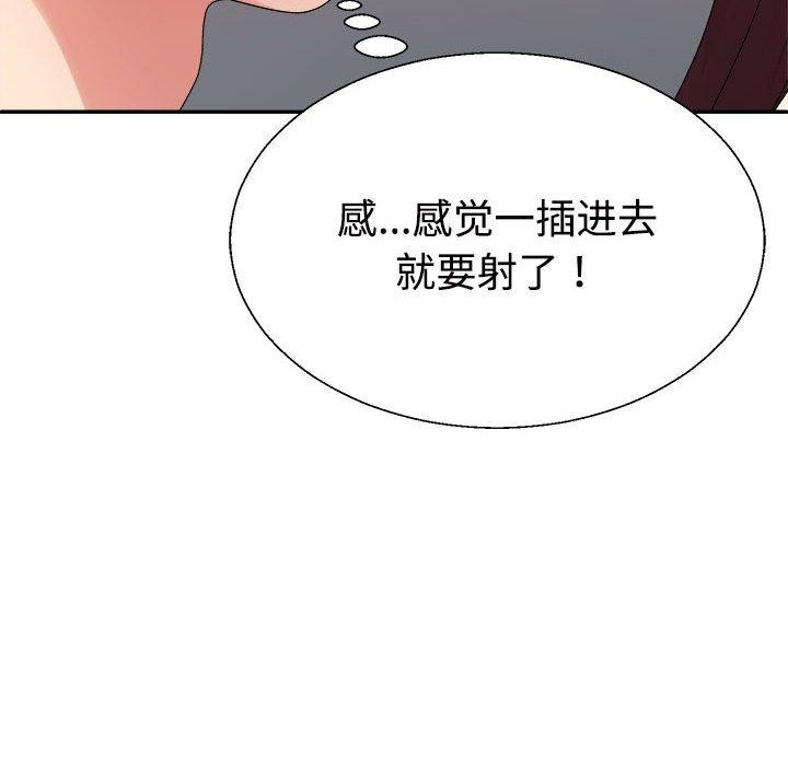 《不同寻常的爱》漫画 第30話