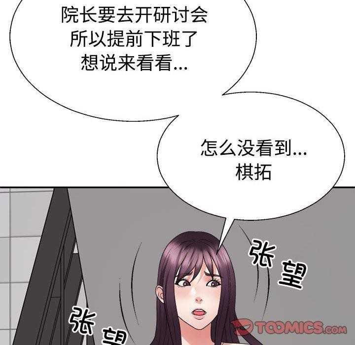 《不同寻常的爱》漫画 第30話