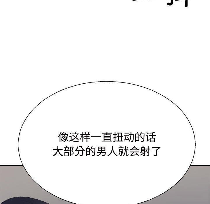 《不同寻常的爱》漫画 第30話