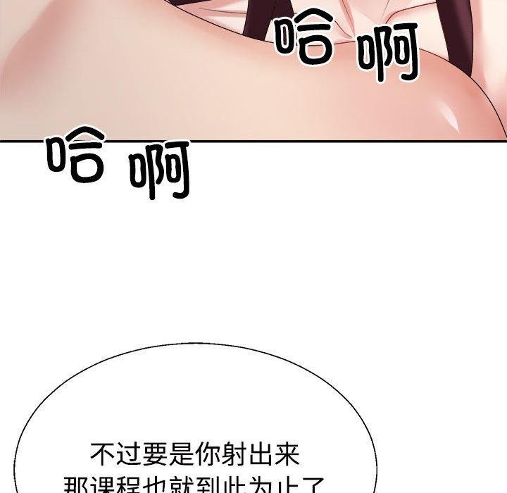《不同寻常的爱》漫画 第30話