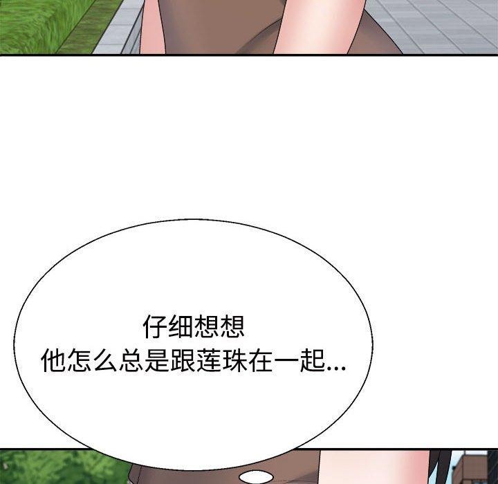 《不同寻常的爱》漫画 第30話