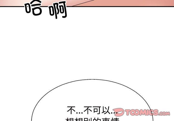 《不同寻常的爱》漫画 第31話