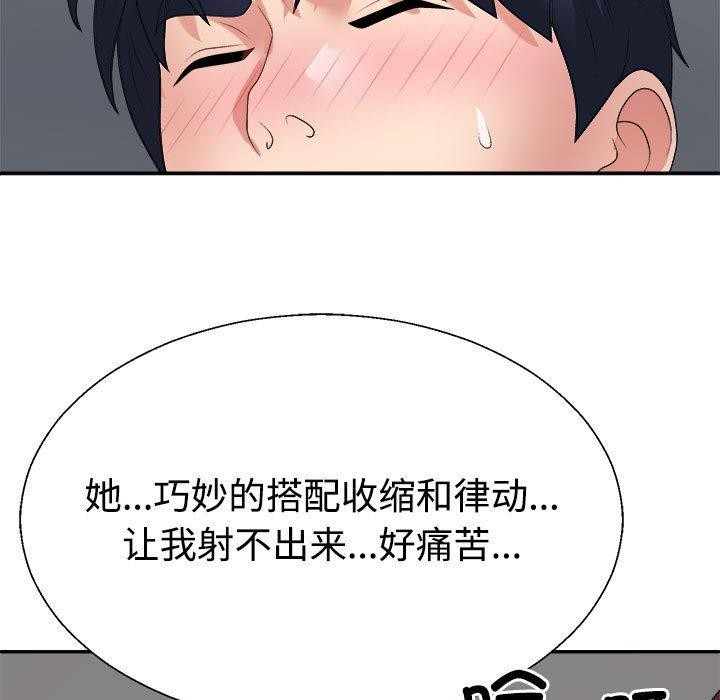 《不同寻常的爱》漫画 第31話