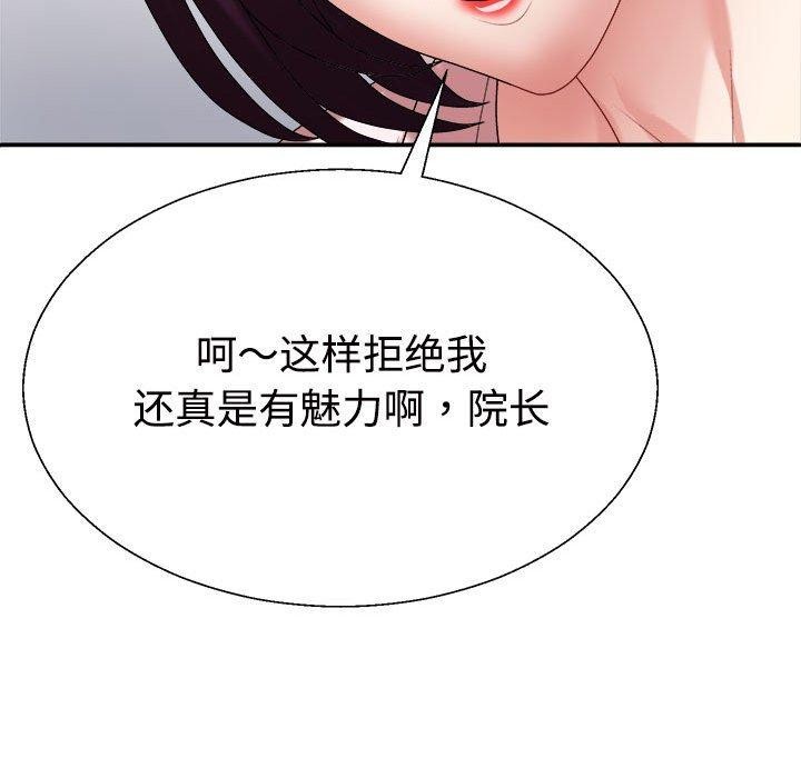 《不同寻常的爱》漫画 第31話