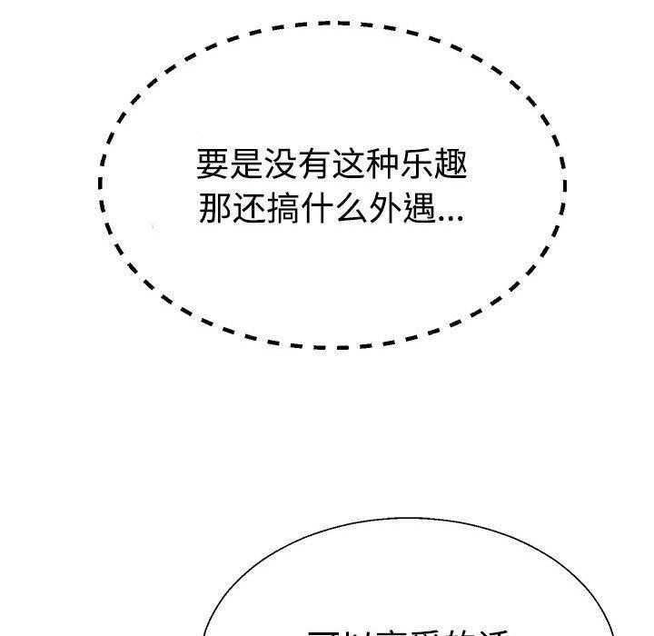 《不同寻常的爱》漫画 第31話