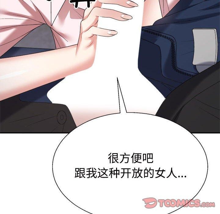 《不同寻常的爱》漫画 第31話