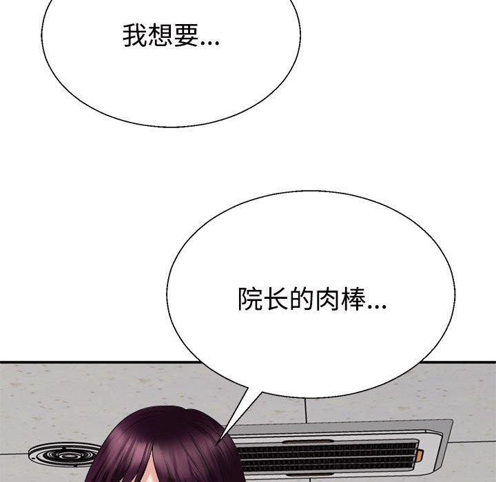 《不同寻常的爱》漫画 第31話