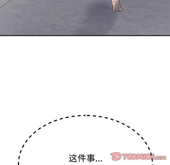 《不同寻常的爱》漫画 第31話