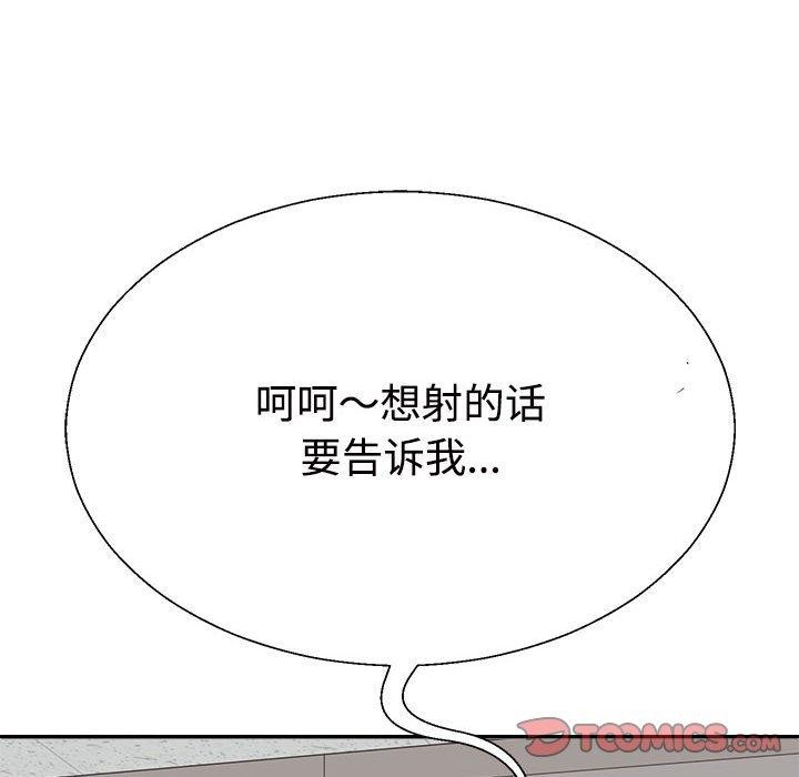 《不同寻常的爱》漫画 第31話