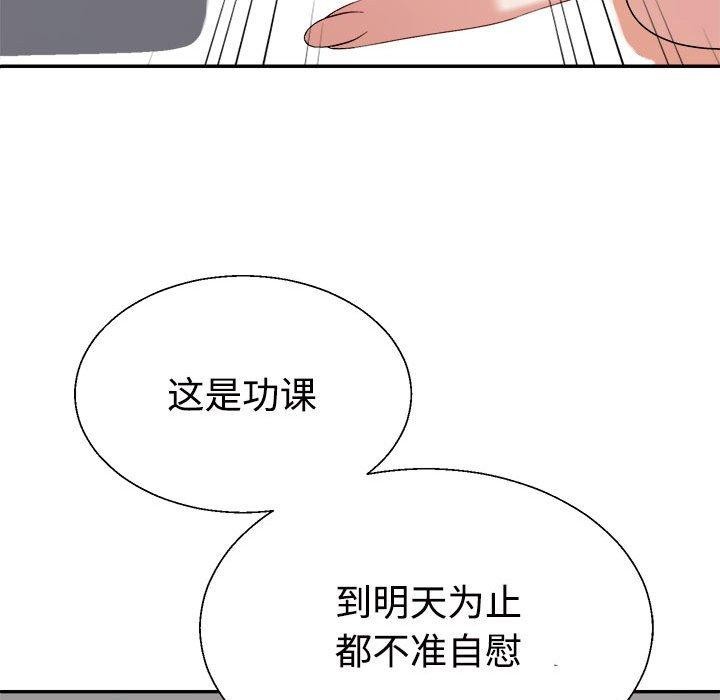 《不同寻常的爱》漫画 第31話