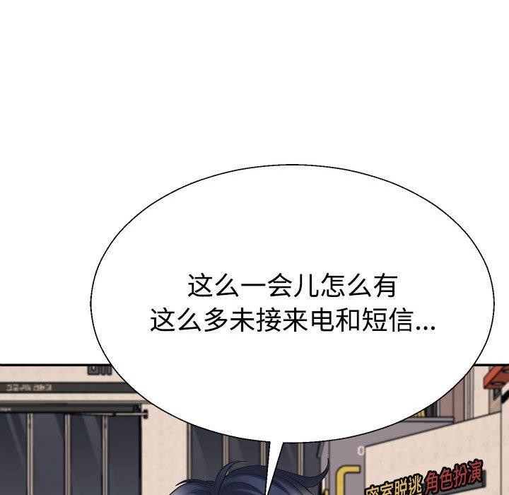 《不同寻常的爱》漫画 第31話