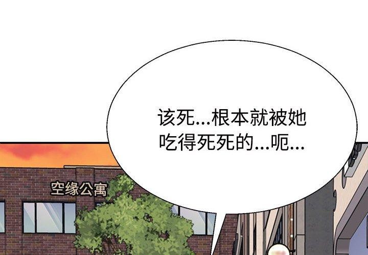 《不同寻常的爱》漫画 第32話