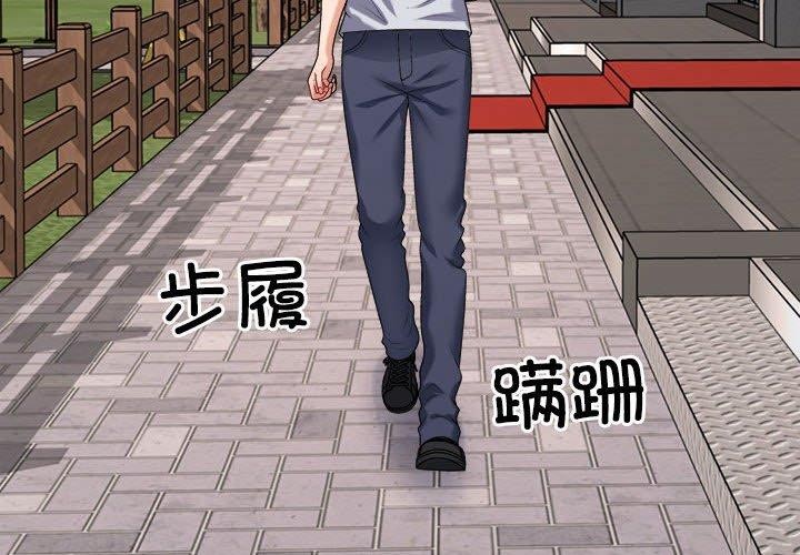 《不同寻常的爱》漫画 第32話