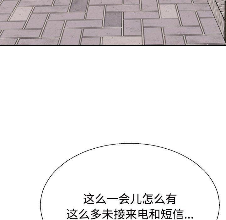 《不同寻常的爱》漫画 第32話