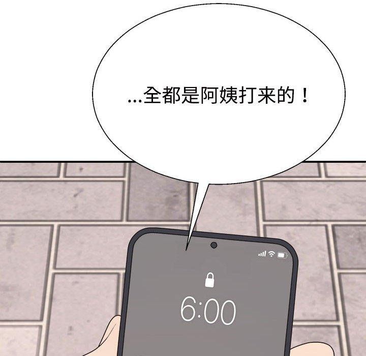 《不同寻常的爱》漫画 第32話