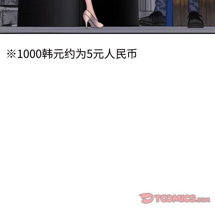 《不同寻常的爱》漫画 第32話