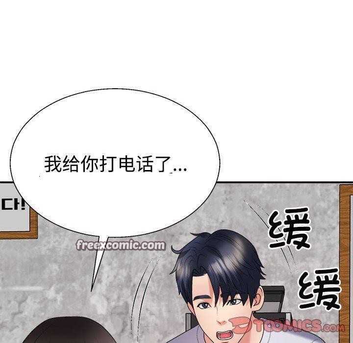 《不同寻常的爱》漫画 第32話