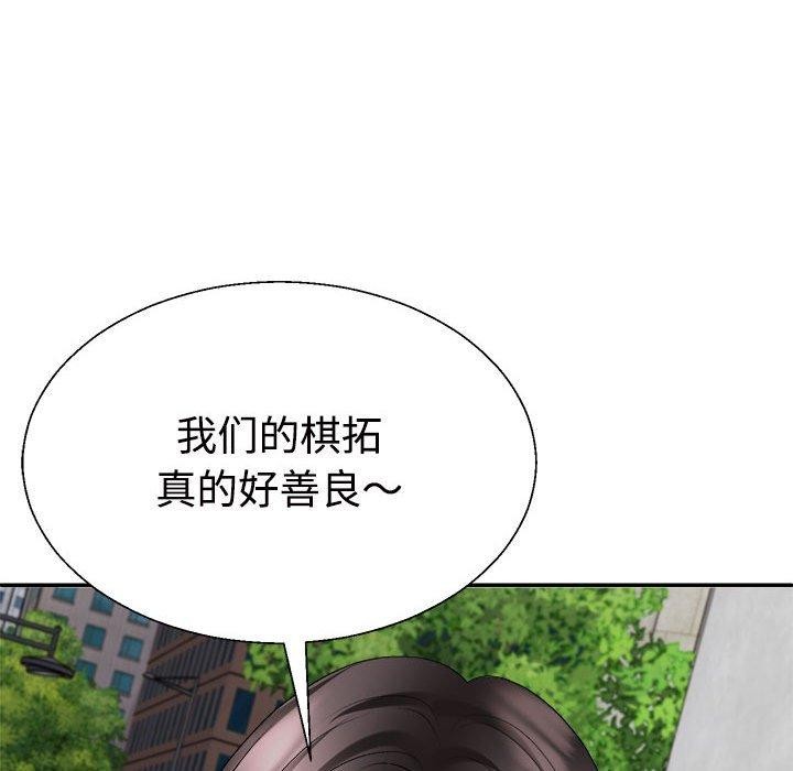 《不同寻常的爱》漫画 第32話